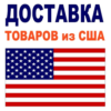 dostavlyajte-tovar-iz-ameriku-v-ukrainu-bystro-nedorogo-udobno